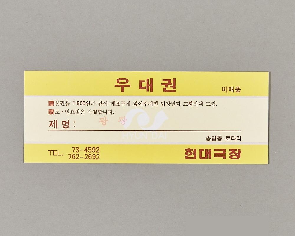 극장 입장권 1번째 사진