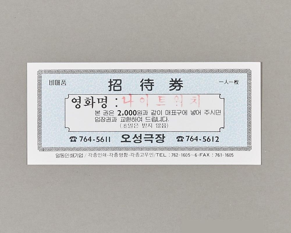 극장 입장권 1번째 사진