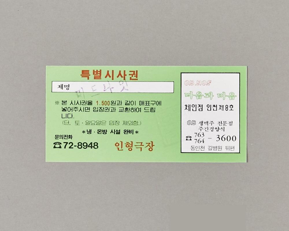 극장 입장권 1번째 사진