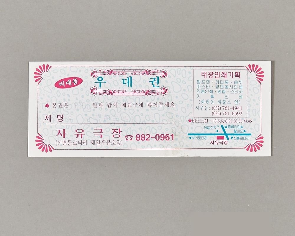극장 입장권 1번째 사진
