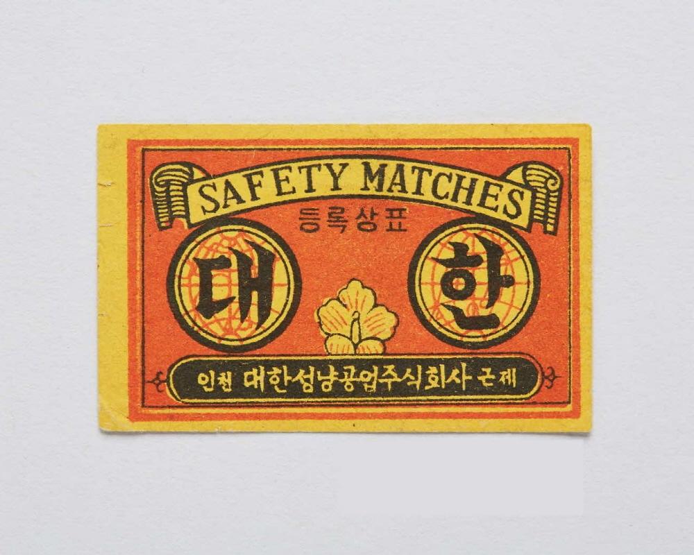 대한표 성냥라벨 1번째 사진