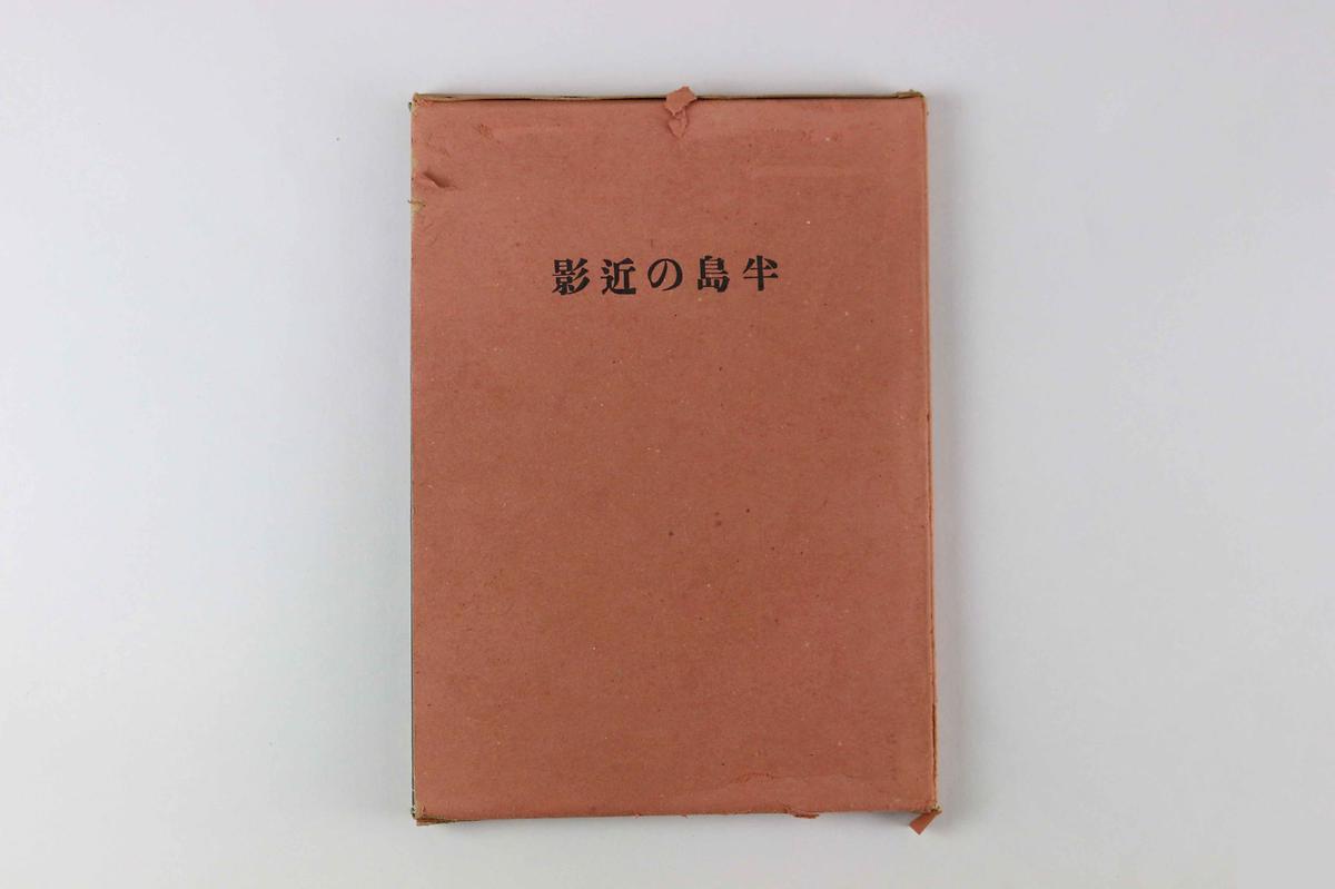 반도의 근영 1번째 사진