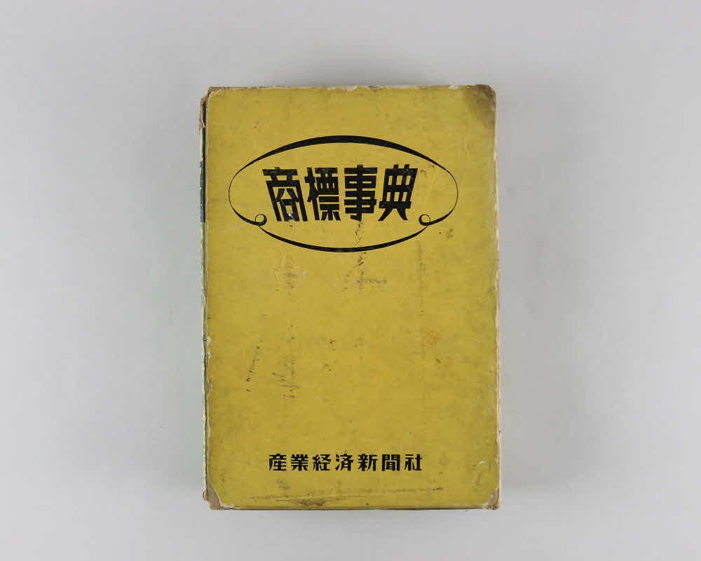 상표사전  1번째 사진