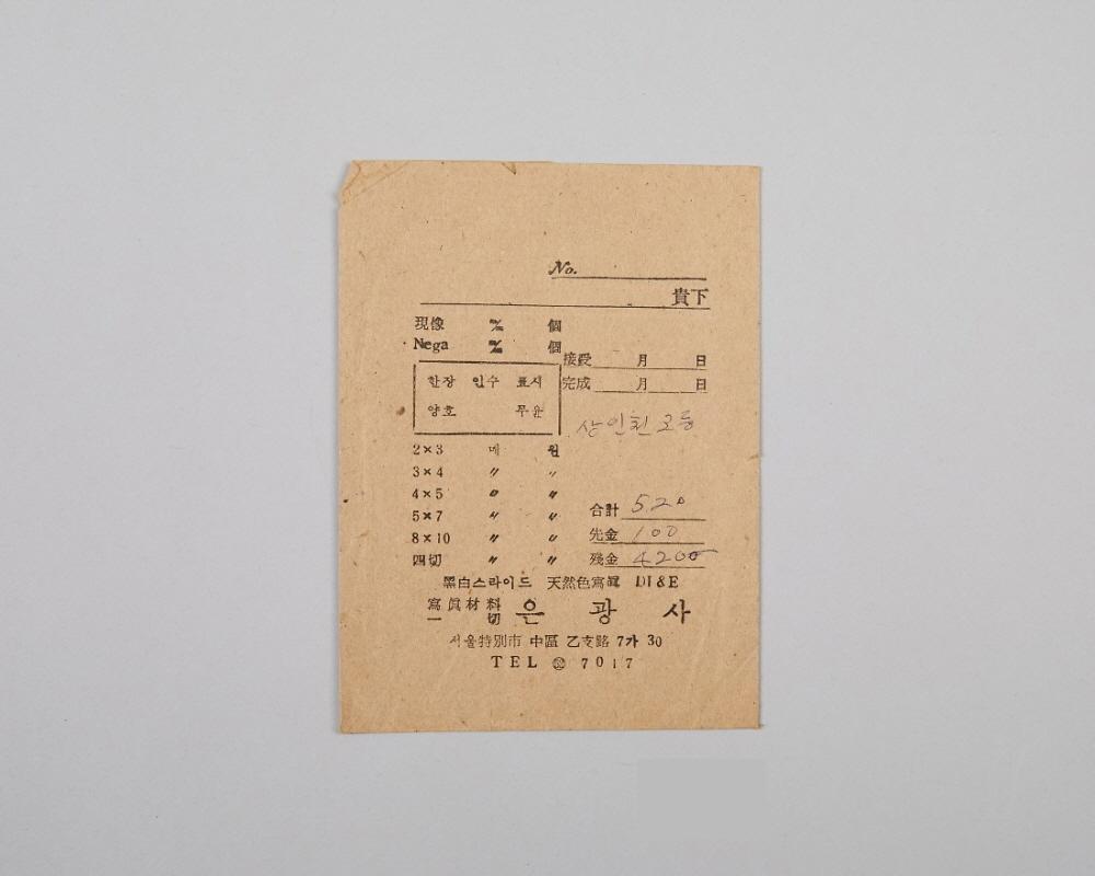 상인천중학교 자료(영수증) 1번째 사진