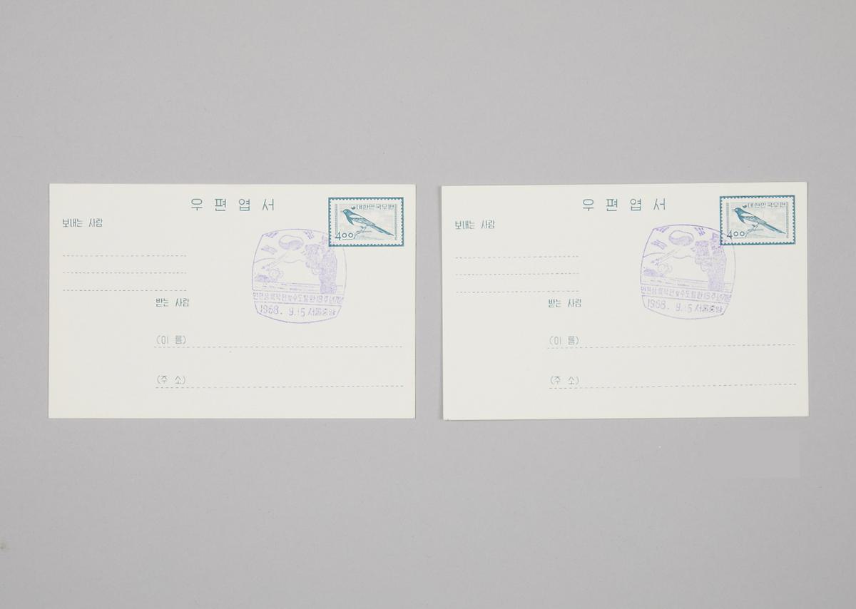 인천상륙작전 및 수도탈환기념(엽서) 1번째 사진