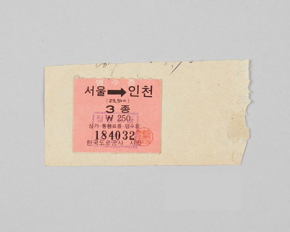 경인고속도로 통행권 1번째 사진