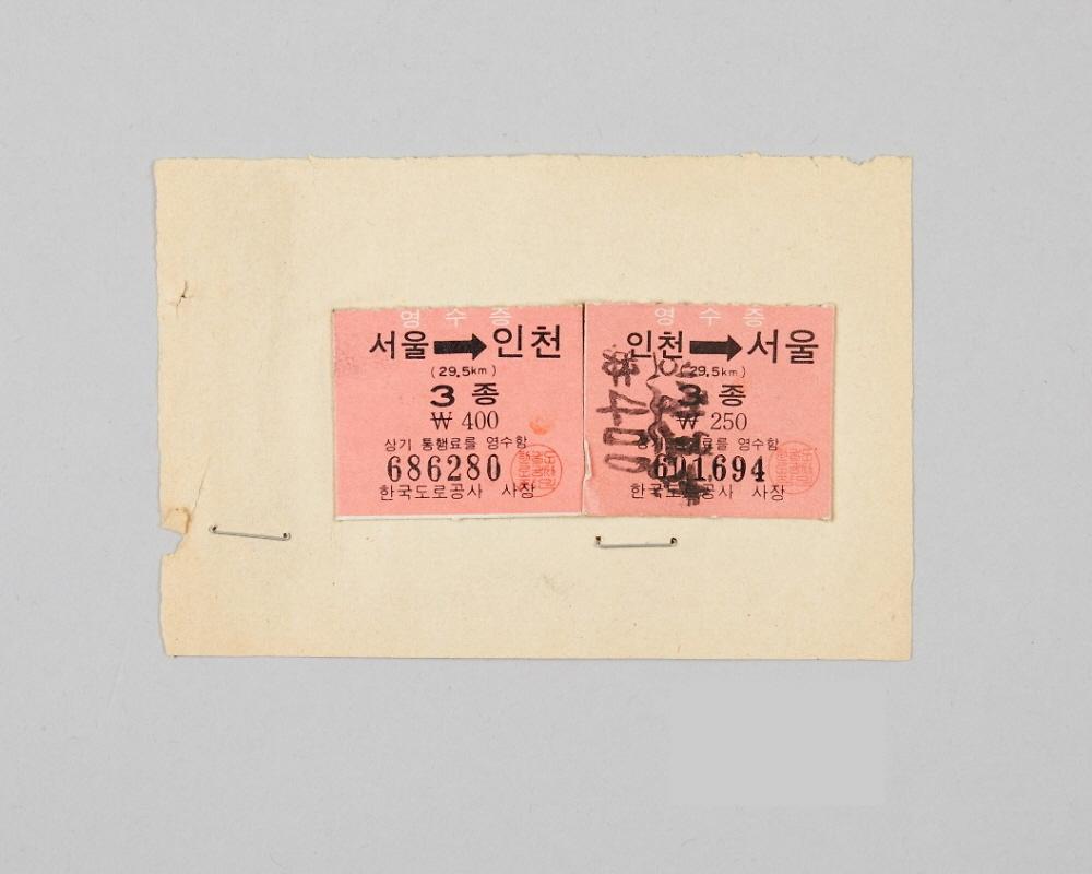 경인고속도로 통행권 1번째 사진
