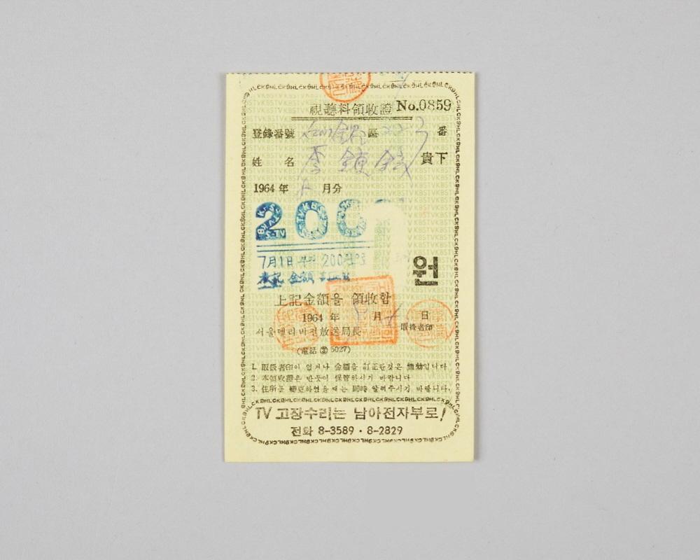 인천지역 서울텔리비전 시청료 영수증(1964년 8월분) 1번째 사진