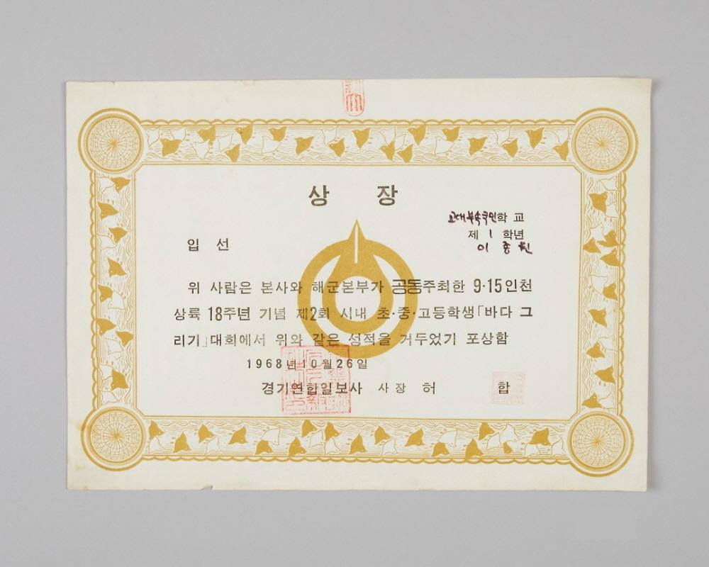 인천상륙18주년기념 바다그리기대회(상장) 1번째 사진