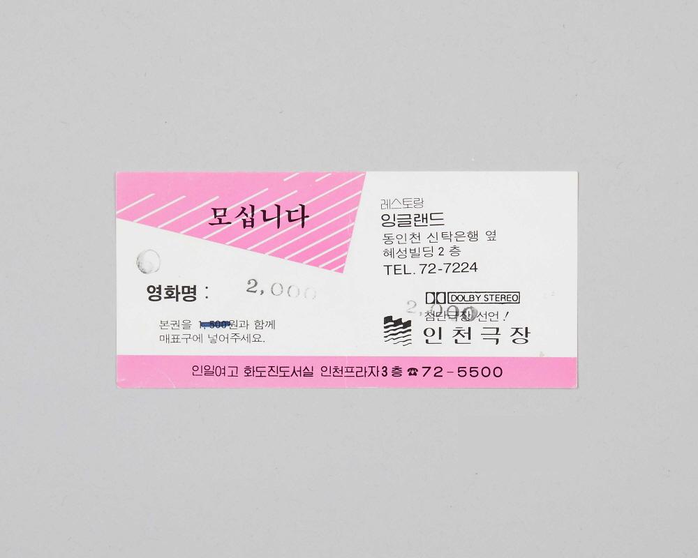 인천극장 상영영화 초대권 1번째 사진