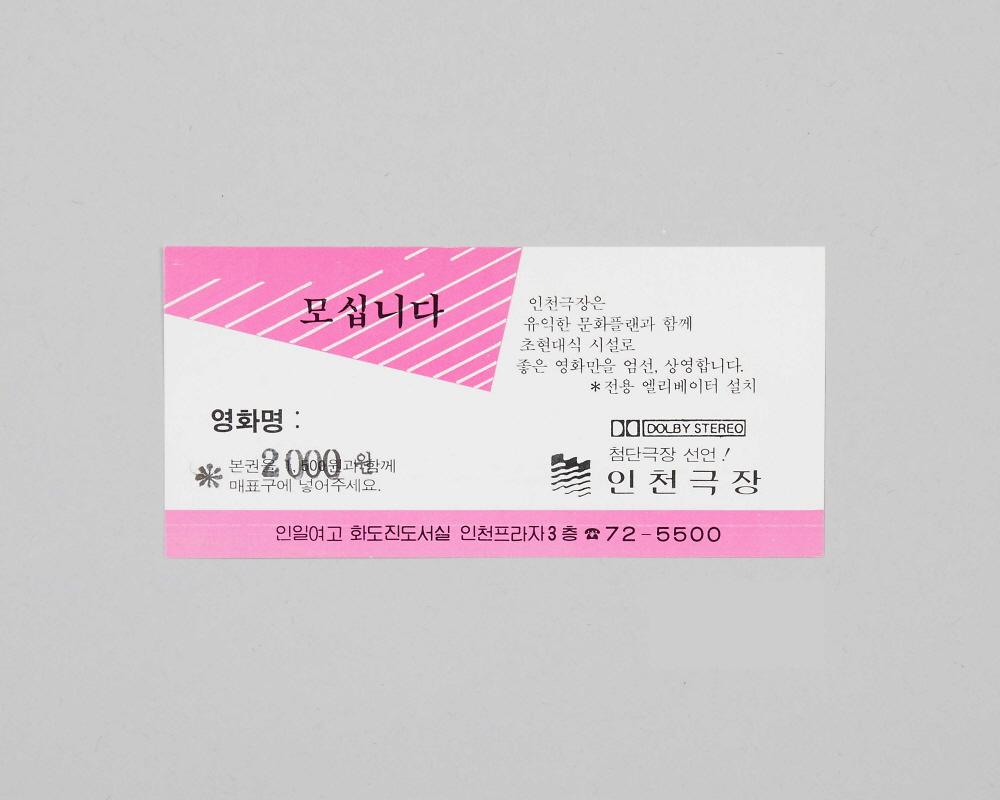 인천극장 상영영화 초대권 1번째 사진
