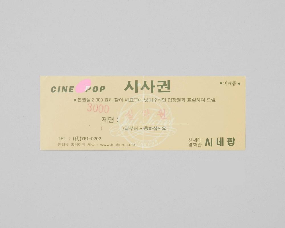 실락원(시네팝극장 상영영화 시사권) 1번째 사진