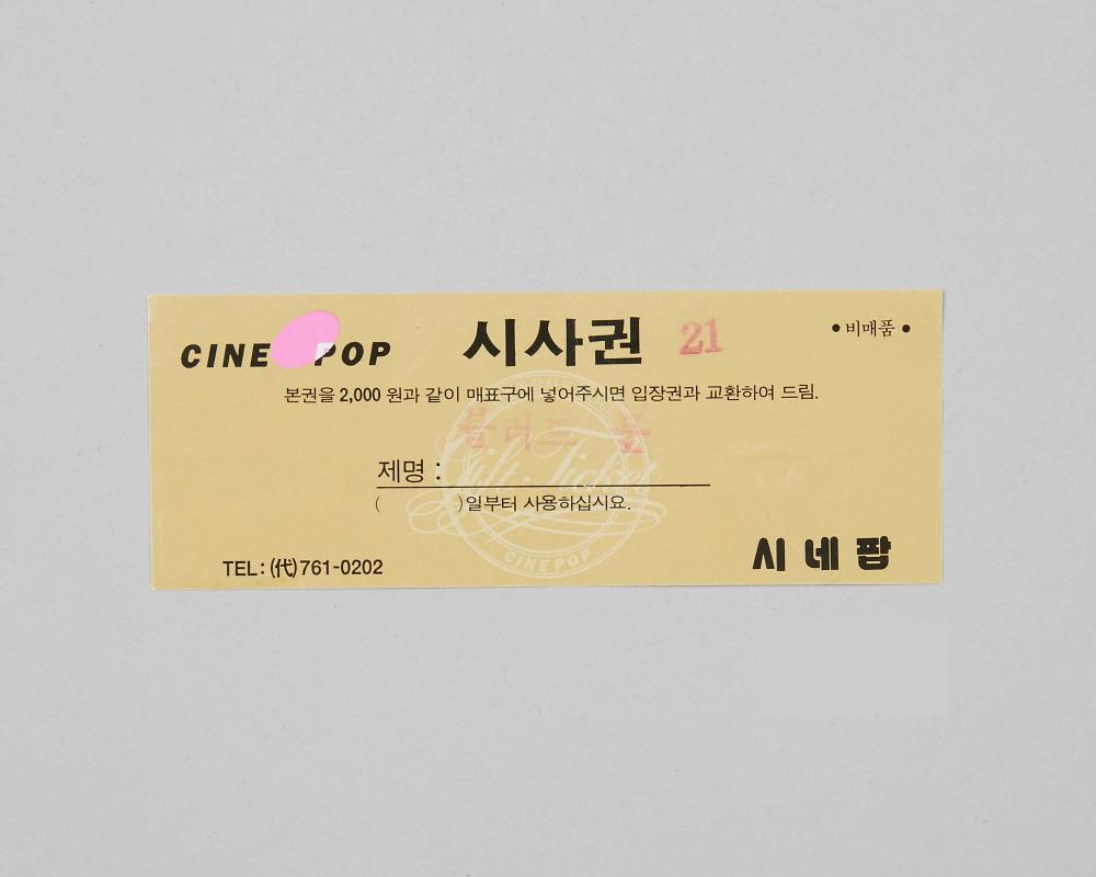 블러드 문(시네팝극장 상영영화 시사권) 1번째 사진