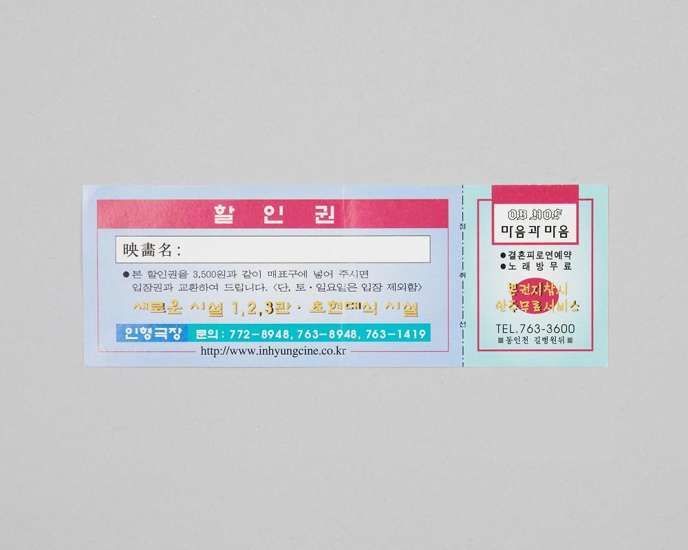 인형극장 할인권 1번째 사진