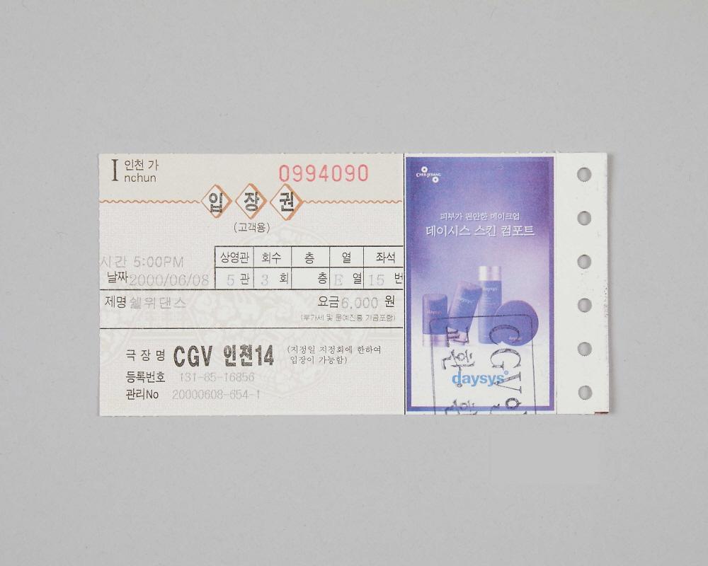 CGV인천14 입장권 1번째 사진