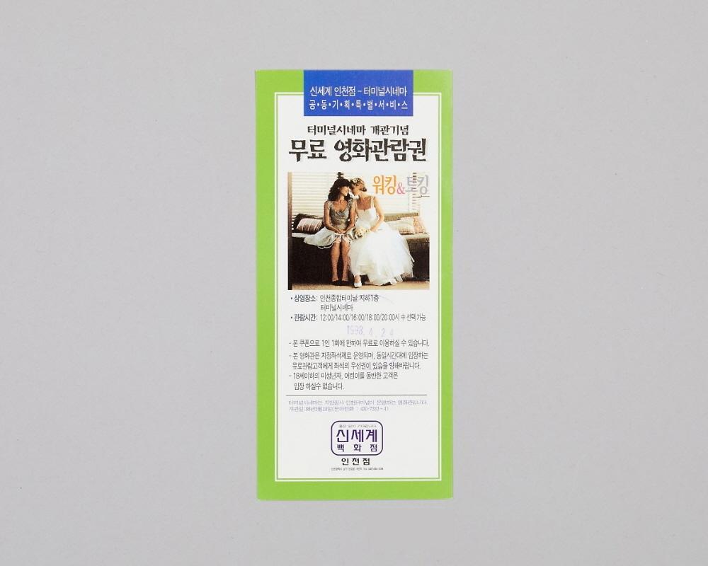 워킹&토킹(신세계백화점 상영영화 관람권) 1번째 사진