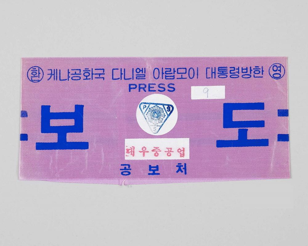 완장 1번째 사진