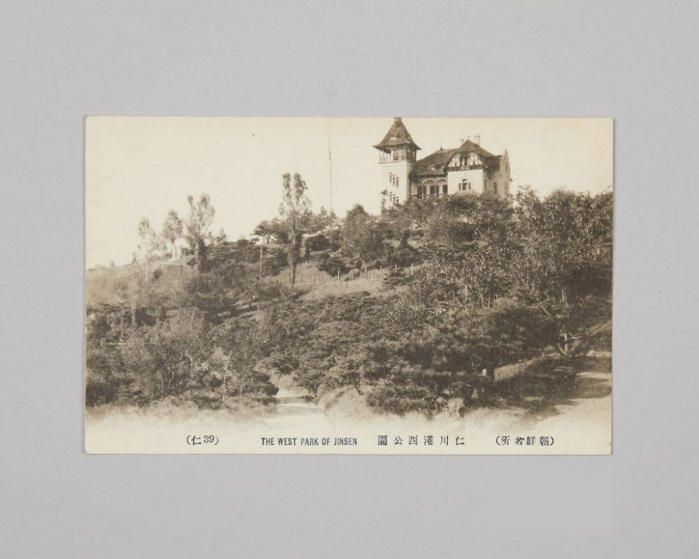 사진엽서(조선명소 인천항 서공원) 1번째 사진