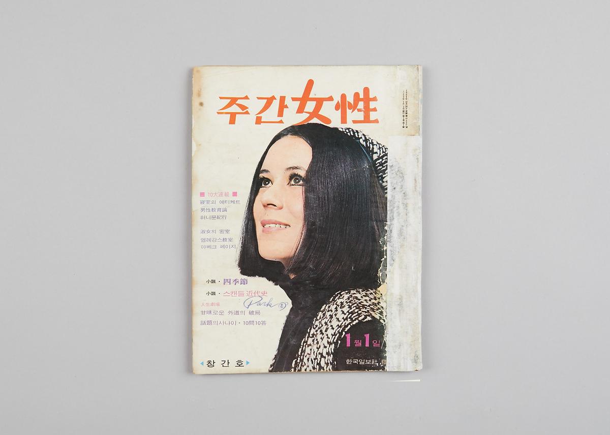 주간여성(잡지) 1번째 사진