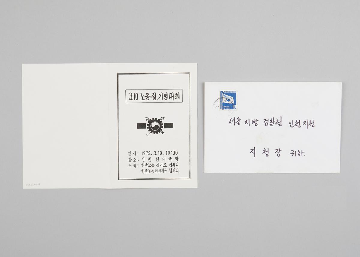 3.10 노동절 기념대회(안내문) 1번째 사진