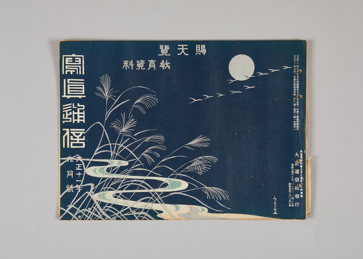 사진통신(잡지) 1번째 사진