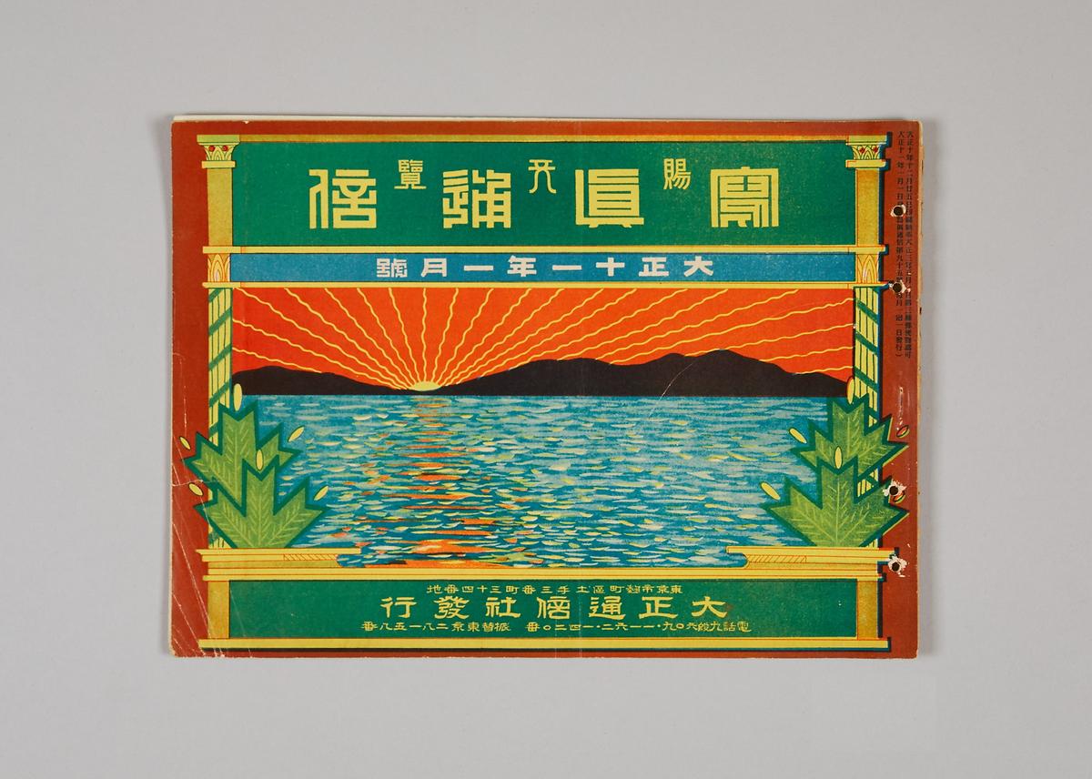 사진통신(잡지) 1번째 사진