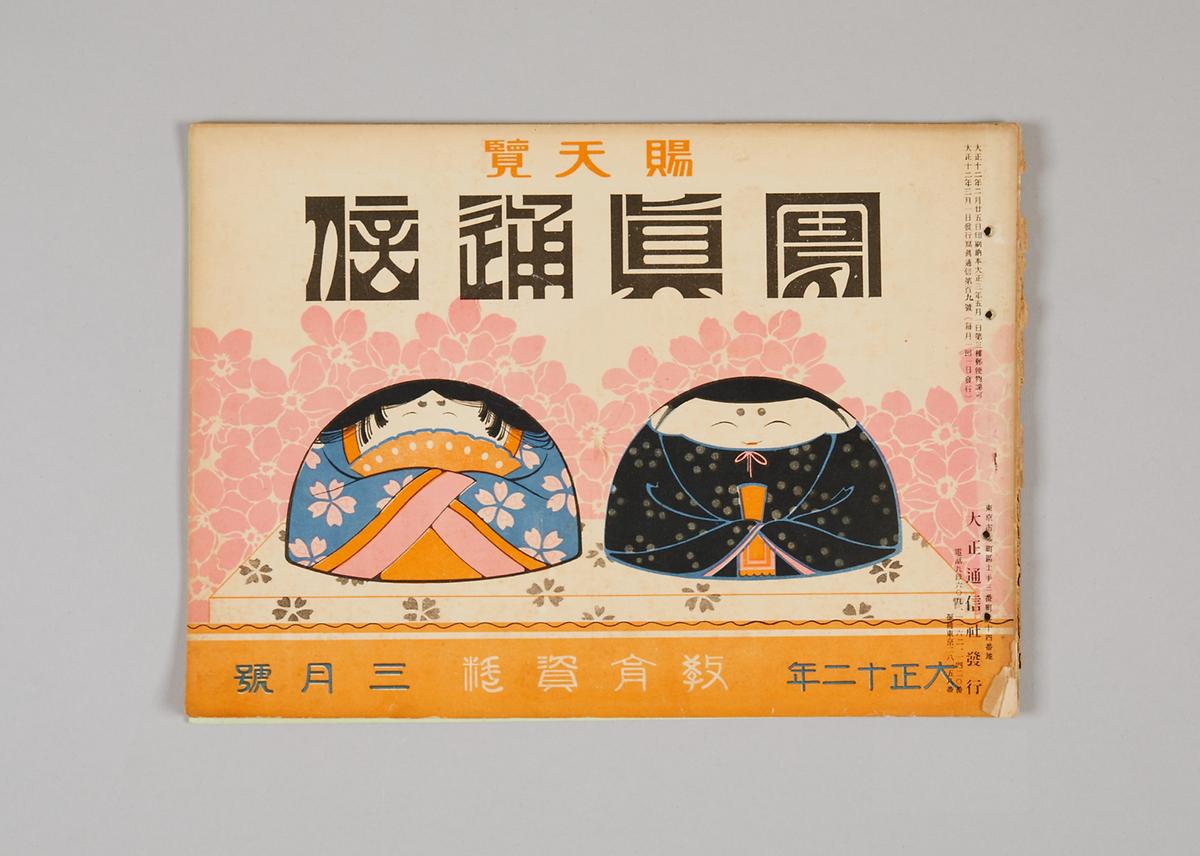 사진통신(잡지) 1번째 사진
