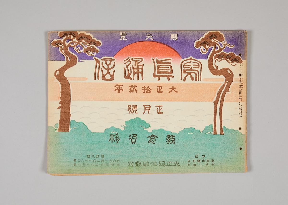 사진통신(잡지) 1번째 사진