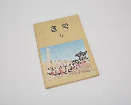 교과서(음악 6) 1번째 사진