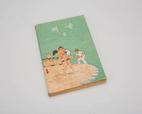 교과서(체육 6) 1번째 사진