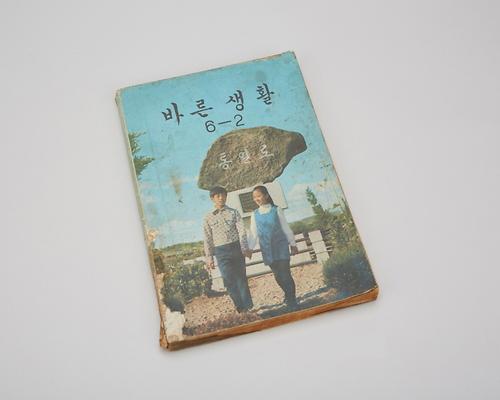 교과서(바른생활 6-2) 1번째 사진
