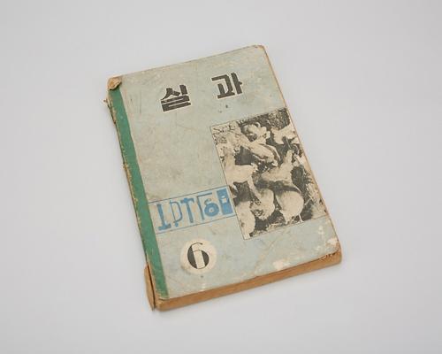 교과서(실과 6) 1번째 사진