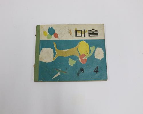 교과서(미술 4) 1번째 사진