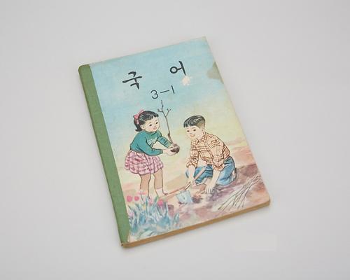 교과서(국어 3-1) 1번째 사진