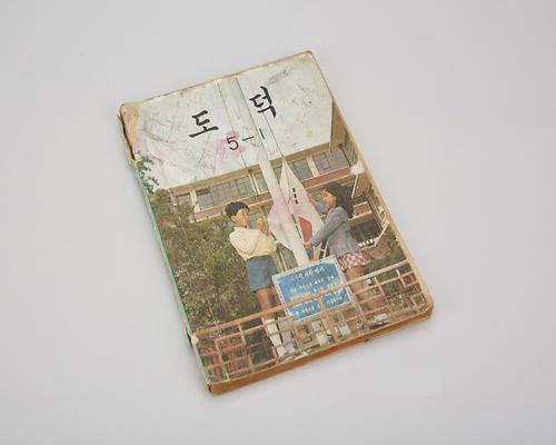 교과서(도덕5-1) 1번째 사진