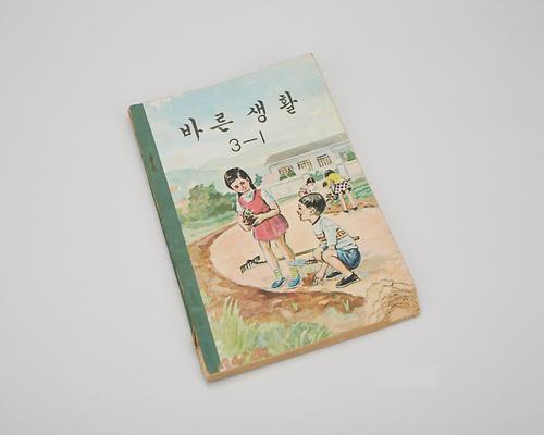 교과서(바른생활3-1) 1번째 사진