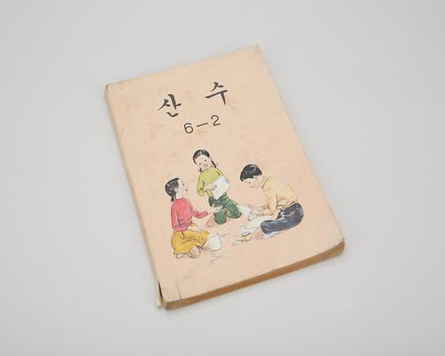 교과서(산수6-2) 1번째 사진