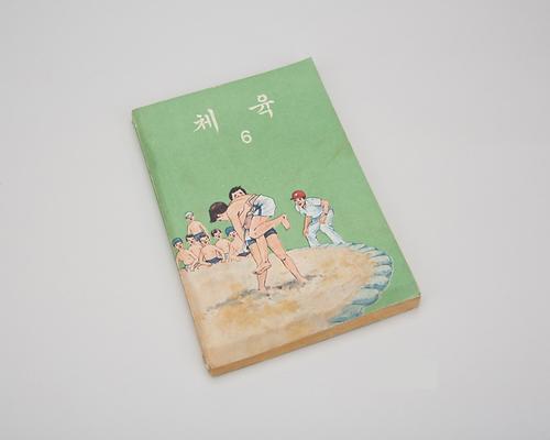 교과서(체육6) 1번째 사진