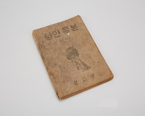 교과서(성인독본) 1번째 사진