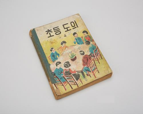 교과서(초등 도의4) 1번째 사진