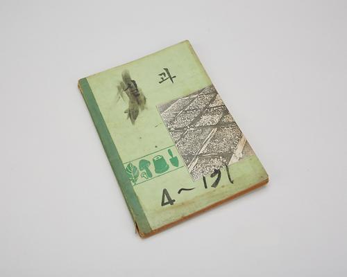교과서(실과4) 1번째 사진