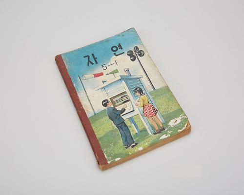 교과서(자연 5-1) 1번째 사진