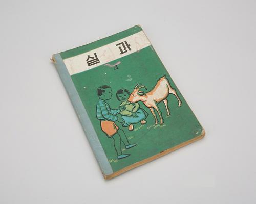 교과서(실과4) 1번째 사진