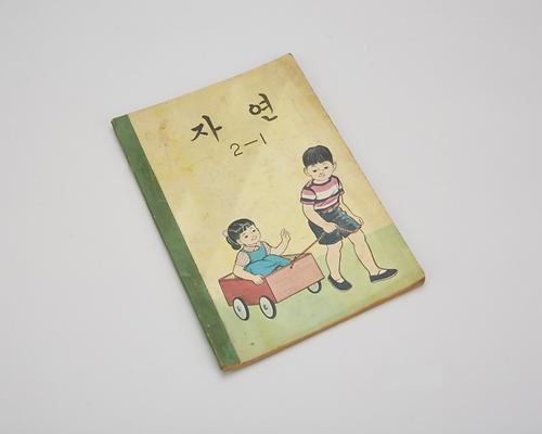 교과서(자연2-1) 1번째 사진