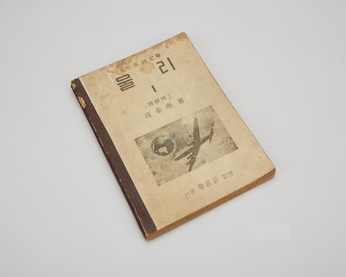 교과서(물리) 1번째 사진