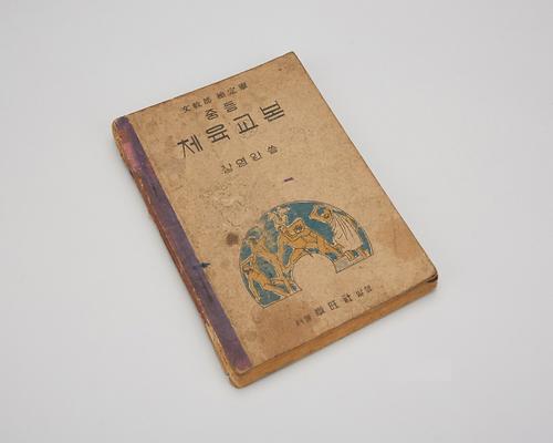 교과서(중등 체육교본) 1번째 사진