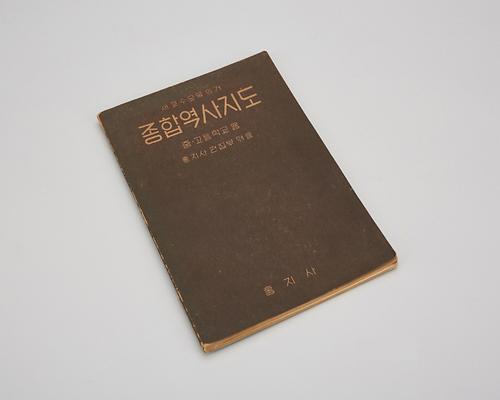 교과서(종합역사지도) 1번째 사진