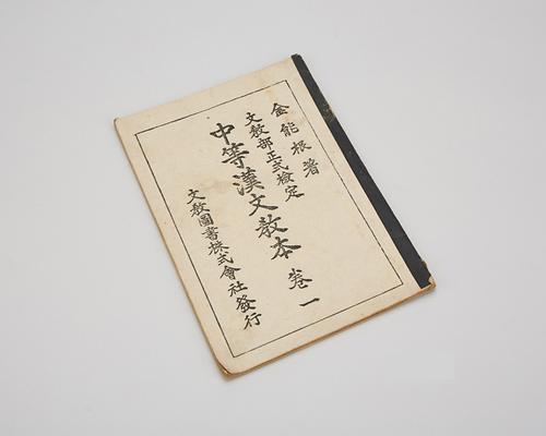 교과서(중등한문교본) 1번째 사진
