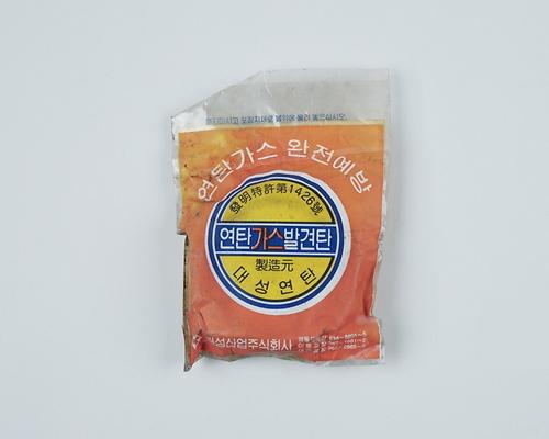 연탄가스발견탄 1번째 사진