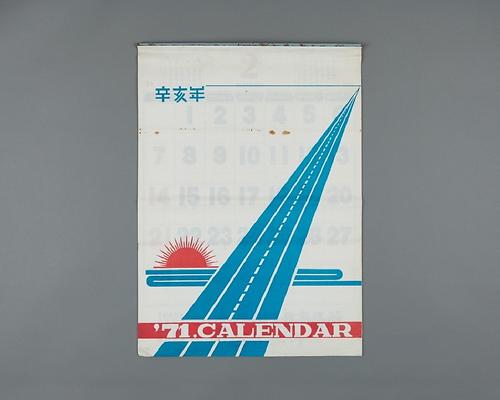 1971년 달력 1번째 사진
